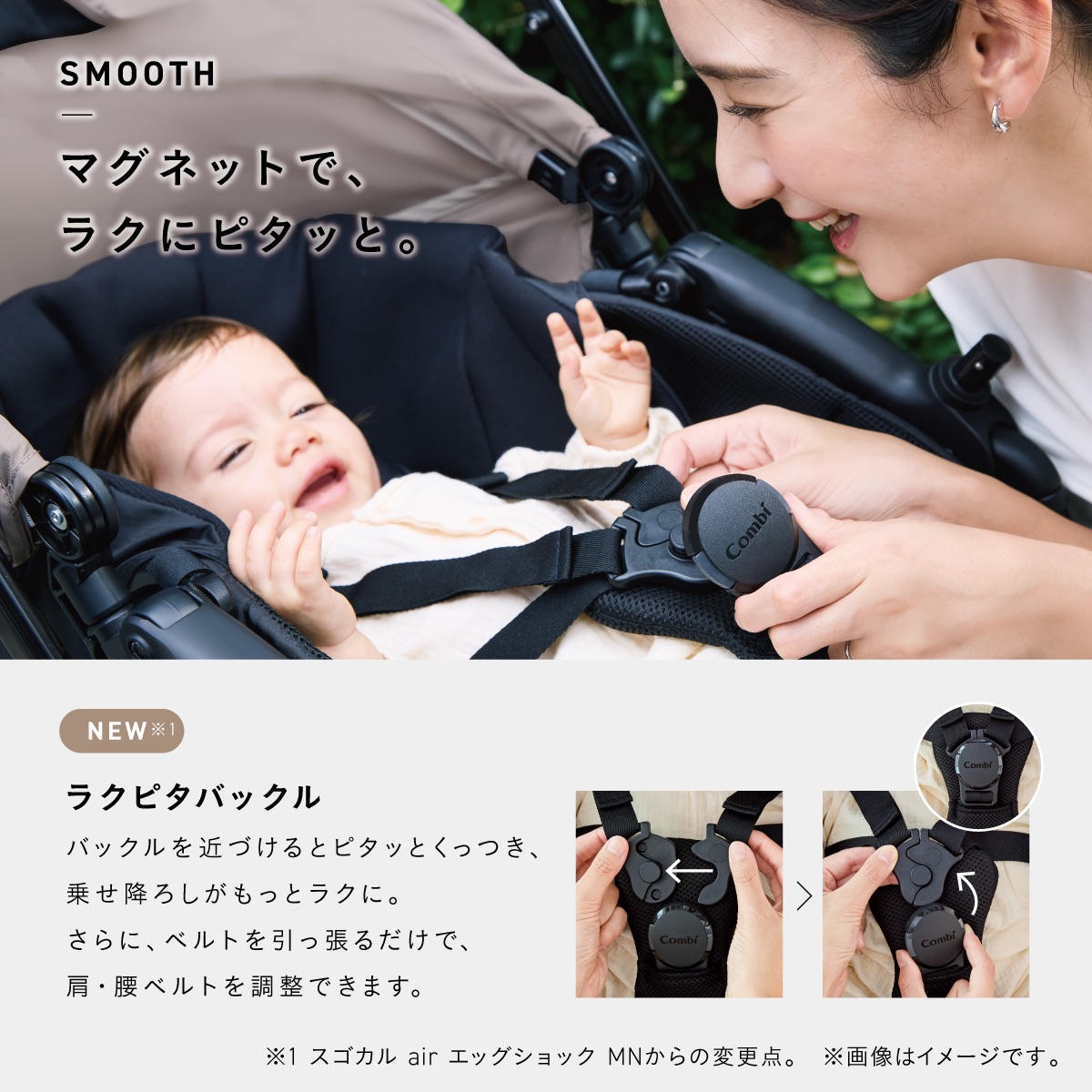 「ラクピタバックル」を紹介。ベビーカーに乗った赤ちゃんを笑顔で見つめながら、ママがマグネット式バックルを装着する様子。バックルを近づけるだけでピタッとくっつき、赤ちゃんの乗せ降ろしがスムーズに。さらに、ベルトを引っ張るだけで肩・腰ベルトの長さを調整できる便利な機能を紹介。