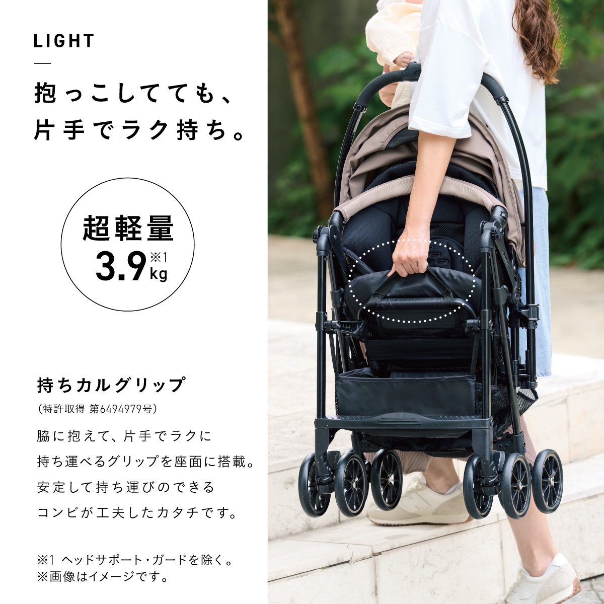 「持ちカルグリップ」を紹介。赤ちゃんを抱っこしながら、折りたたんだベビーカーを片手で持ち、階段を上るママ。ヘッドサポート・ガードを除いた本体重量はわずか3.9kg。座面に搭載された持ちカルグリップを使えば、ベビーカーを脇に抱えて安定して持ち運べる。赤ちゃんとのお出かけを快適にするコンビ独自の工夫を紹介。