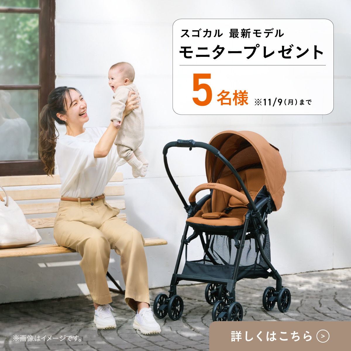 【モニタープレゼント】充実機能で「欲しい」が全部そろう!超軽量ベビーカー「スゴカル」の最新モデルが当たる!11/9(月)まで
