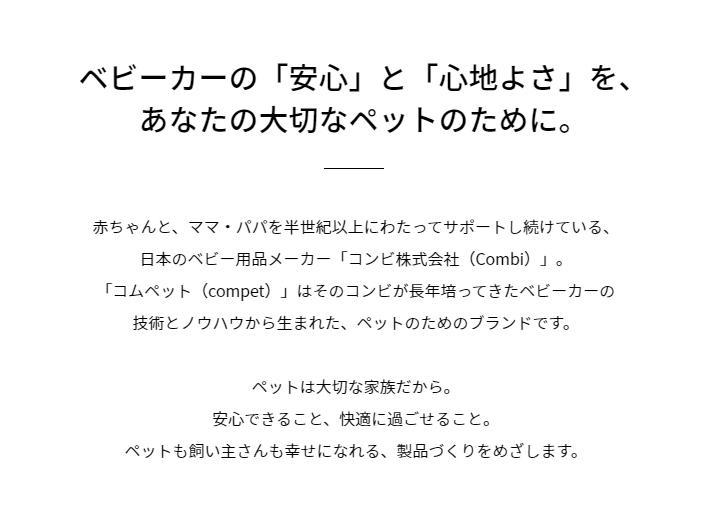 ベビーカーの「安心」と「心地よさ」を、あなたの大切なペットのために。