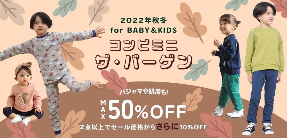 コンビミニ ザ バーゲン 並び順 価格 安い順 8 8ページ ベビー用品 ベビー服の通販 コンビ公式ブランドストア