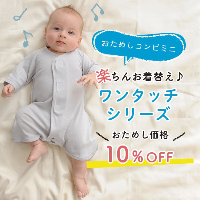 コンビミニトップ ベビー用品 ベビー服の通販 コンビ公式ブランドストア