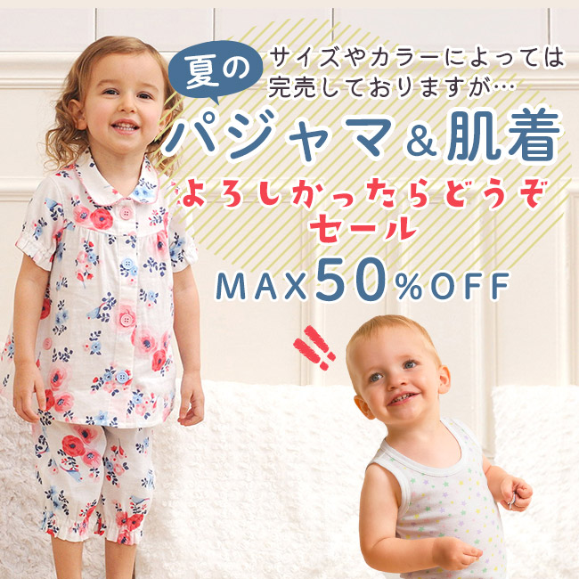 パジャマ 肌着 よろしかったらどうぞセール ベビー用品 ベビー服の通販 コンビ公式ブランドストア パジャマ 肌着 よろしかったらどうぞセール ベビー用品 ベビー服の通販 コンビ公式ブランドストア