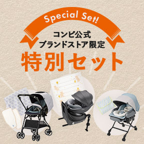 コンビ | ベビー用品・ベビー服の通販 | コンビ公式ブランドストア