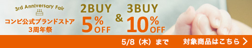 日頃のご愛顧に感謝を込めて、2点お買い上げで5％、3点以上のお買い上げで10％OFF！　詳しくはこちら