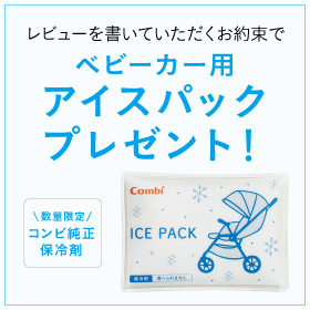 キャンペーン一覧 | ベビー用品の通販 | コンビ公式ブランドストア