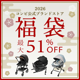 最大51％OFF！