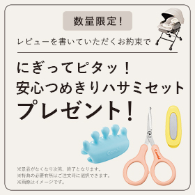 「ネムリラ コードレス HR」のレビューを書くお約束でにぎってピタッ!安心つめきりハサミセットプレゼント!