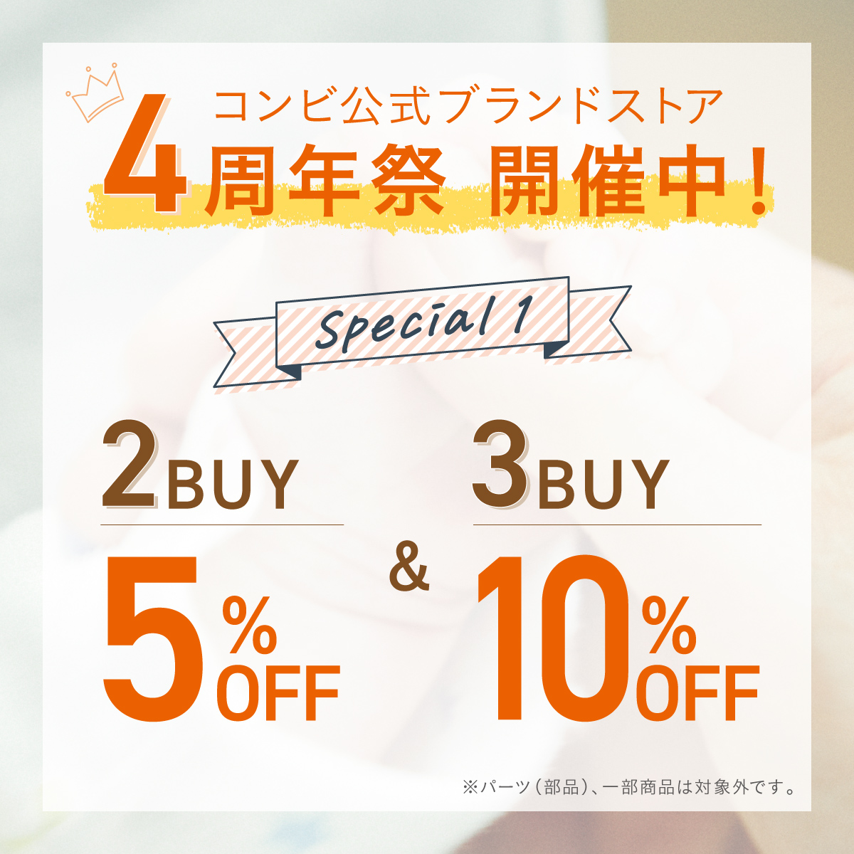 コンビ公式ブランドストア4周年祭！まとめ買いでお得！