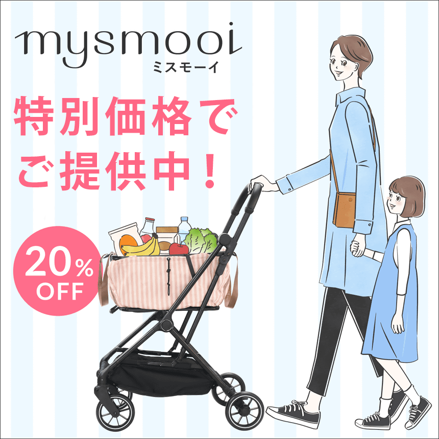 ショッピングカートミスモーイが期間限定特別価格20％OFF