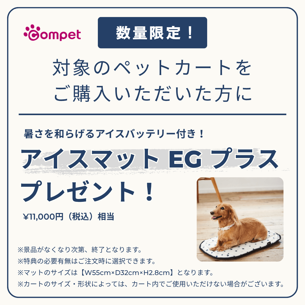 対象のペットカートをご購入いただくとアイスマットをプレゼント ※景品はなくなり次第、終了となります。※特典の有無は注文時に選択できます。