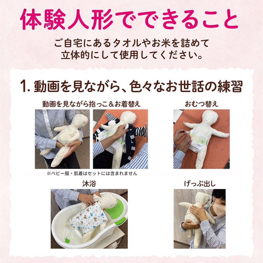 体験人形でできること