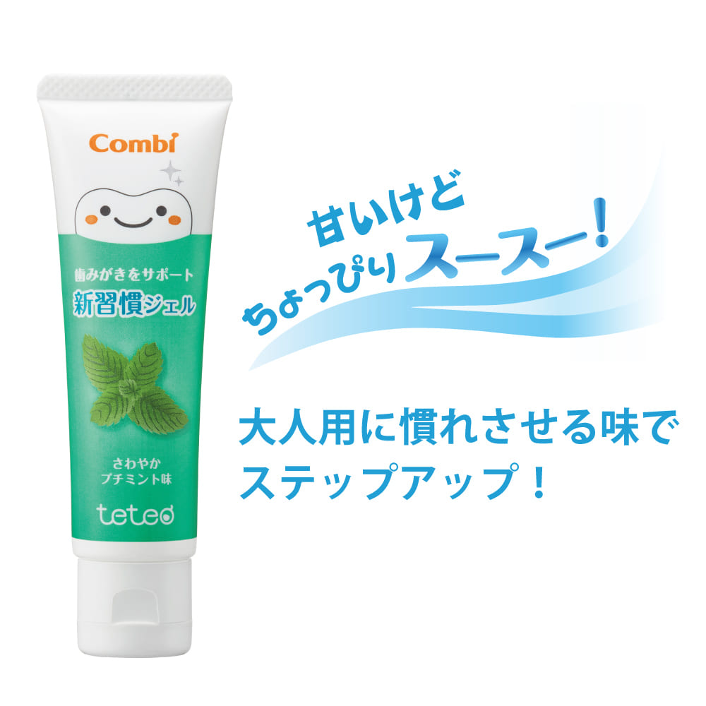 コンビ teteo テテオ 30g 9ヵ月頃から 新習慣ジェル 歯みがきサポート 