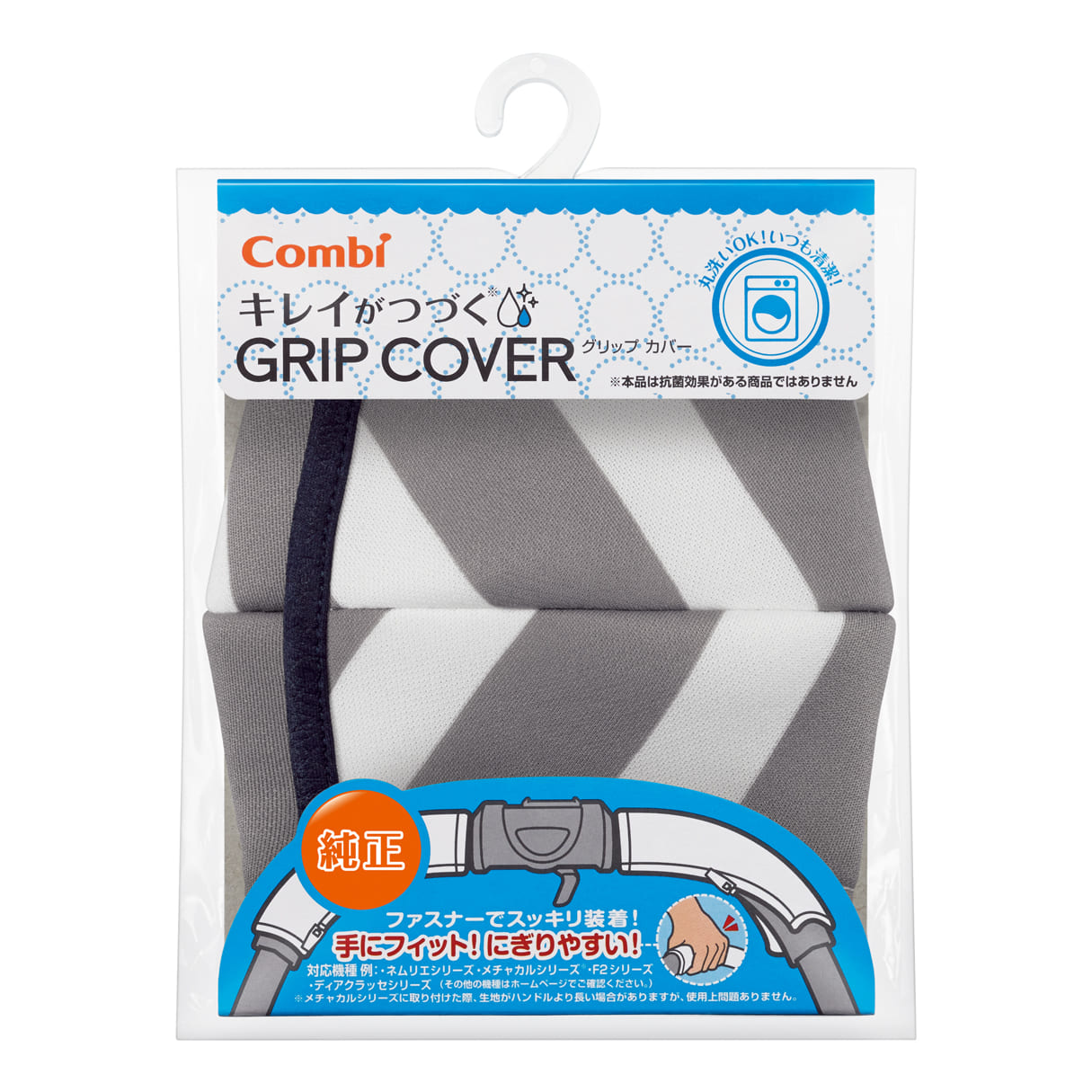 キレイがつづく GRIP COVER(- スマートネイビー（NB）): コンビトップ | ベビー用品・ベビー服の通販 | コンビ公式ブランドストア