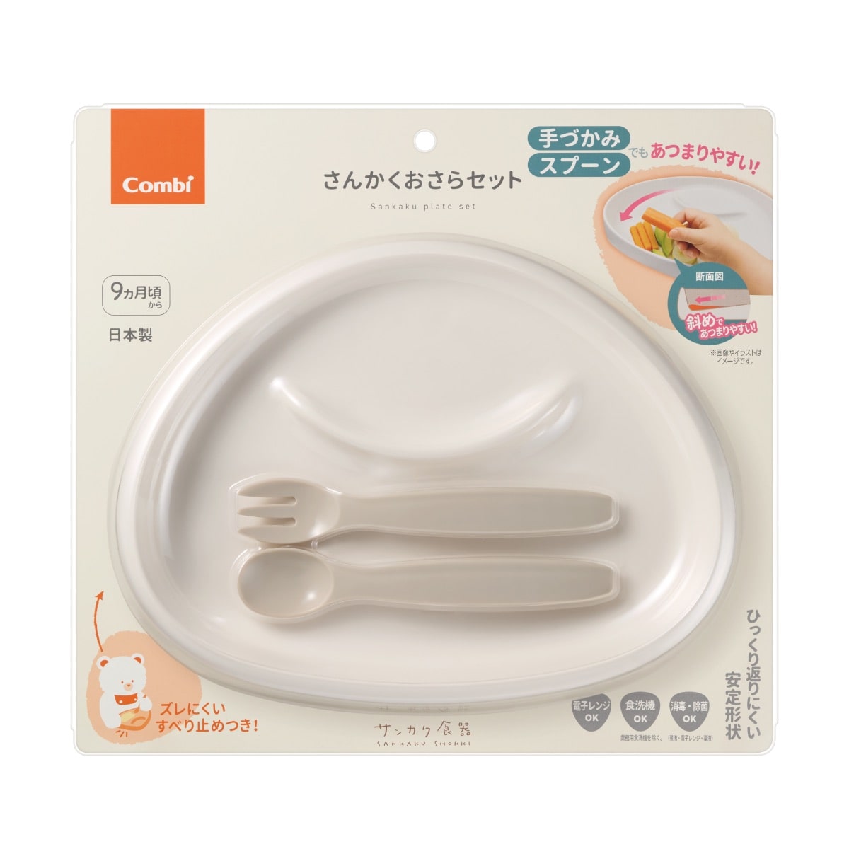 さんかくおさらセット