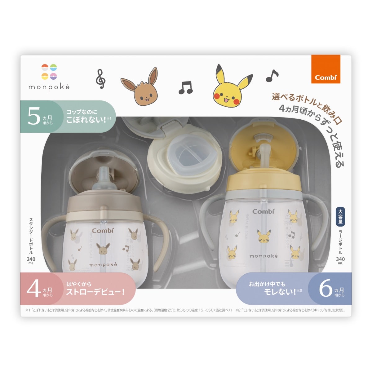 ラクマグ プレミアムセット ピカチュウ＆イーブイ（アカチャンホンポ 先行販売品）