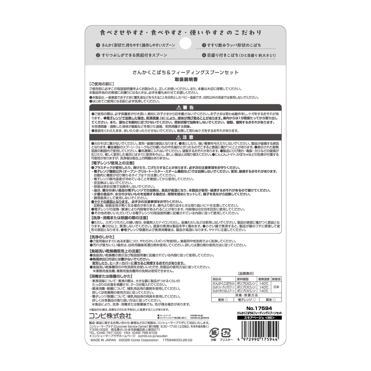 さんかくこばち＆フィーディングスプーンセット