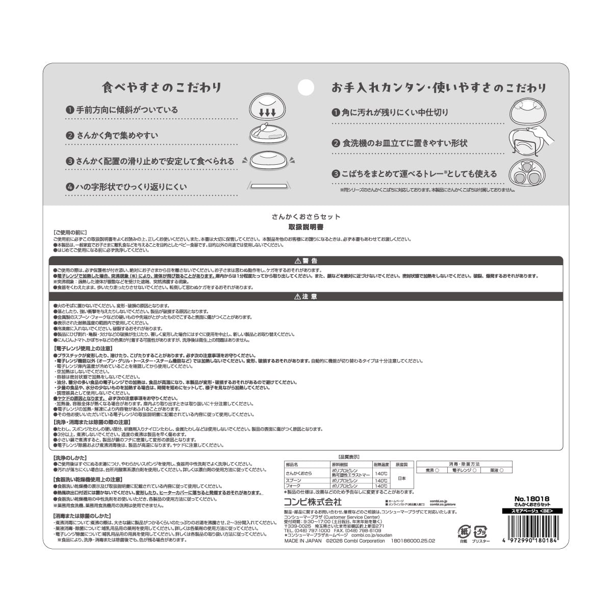 さんかくおさらセット