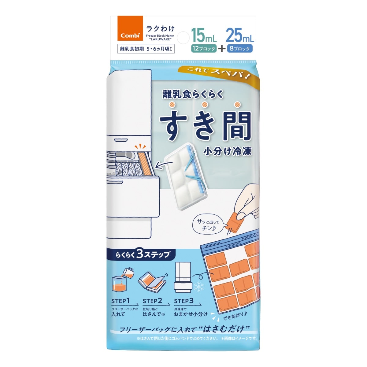 離乳食らくらく すき間小分け冷凍 ラクわけ 15+25mLセット