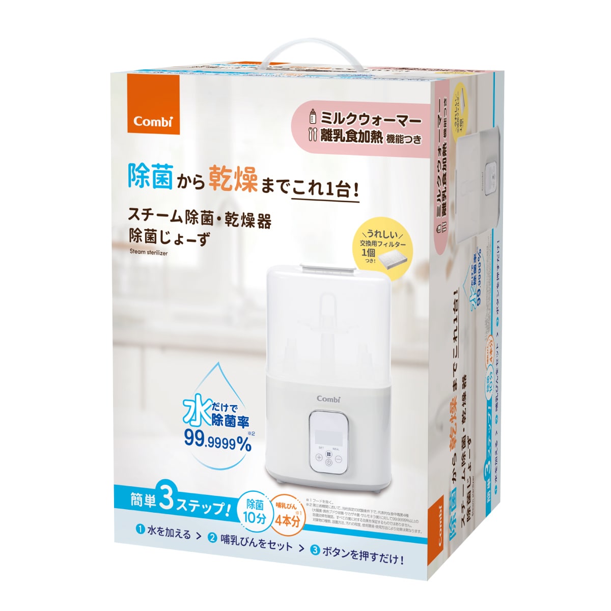 スチーム除菌・乾燥器 除菌じょーず