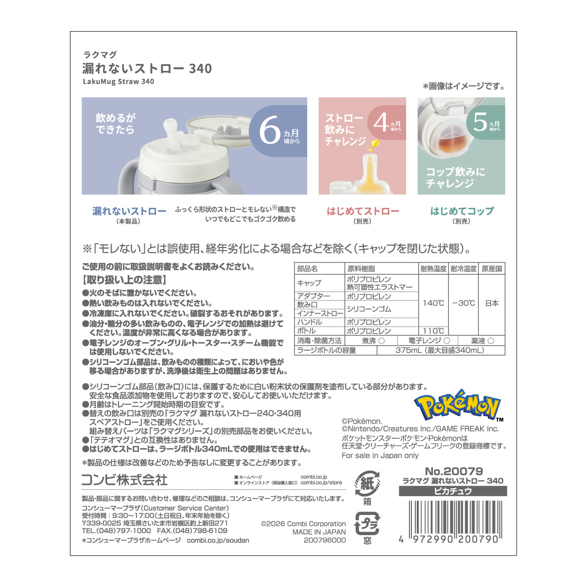 ラクマグ 漏れないストロー 340 ピカチュウ（アカチャンホンポ 先行販売品）