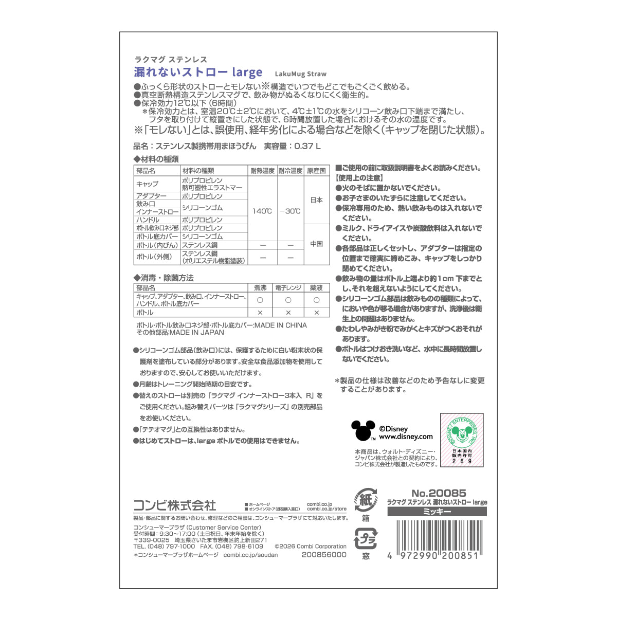 ラクマグ ステンレス 漏れないストロー large ミッキー（アカチャンホンポ 先行販売品）