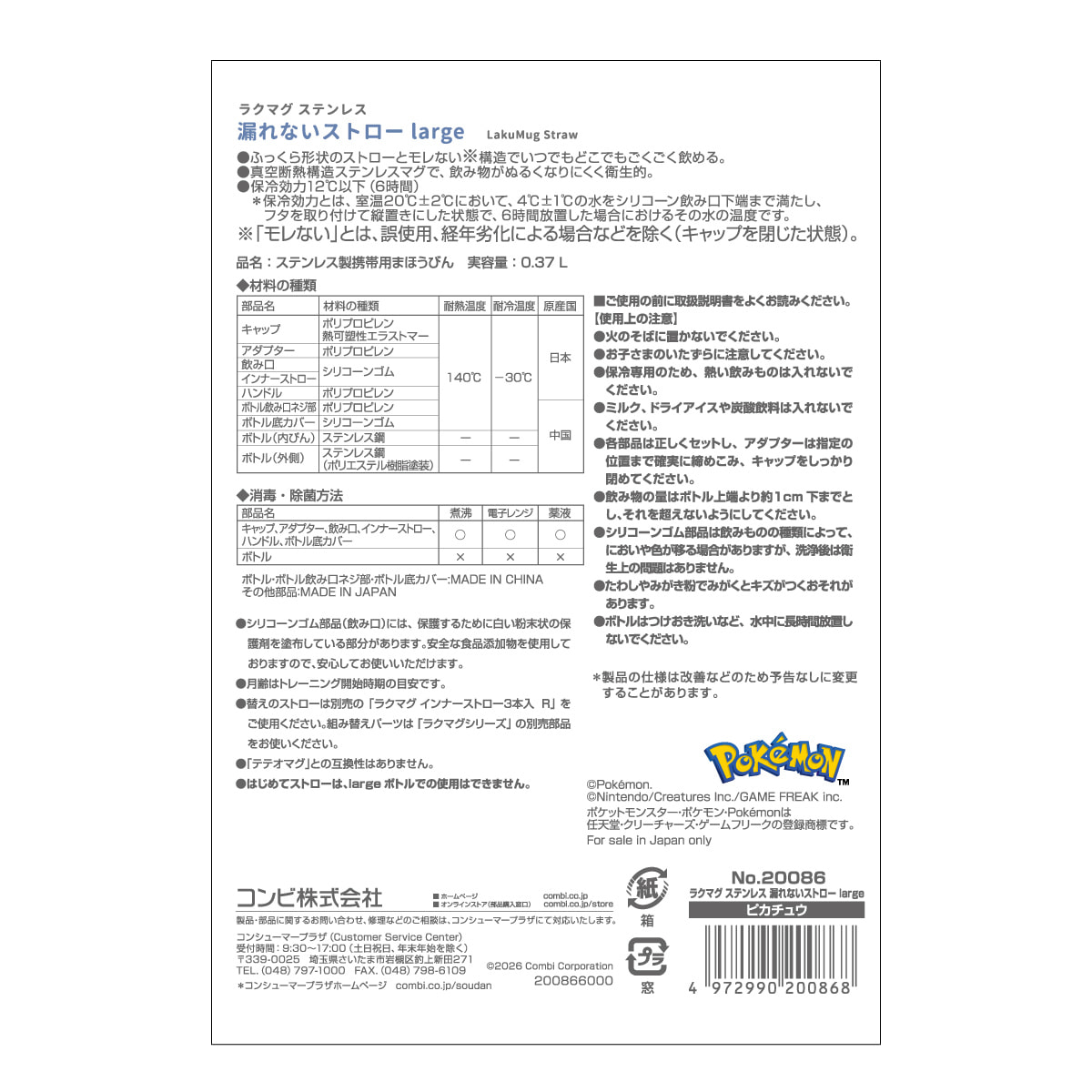 ラクマグ ステンレス 漏れないストロー large ピカチュウ（アカチャンホンポ 先行販売品）