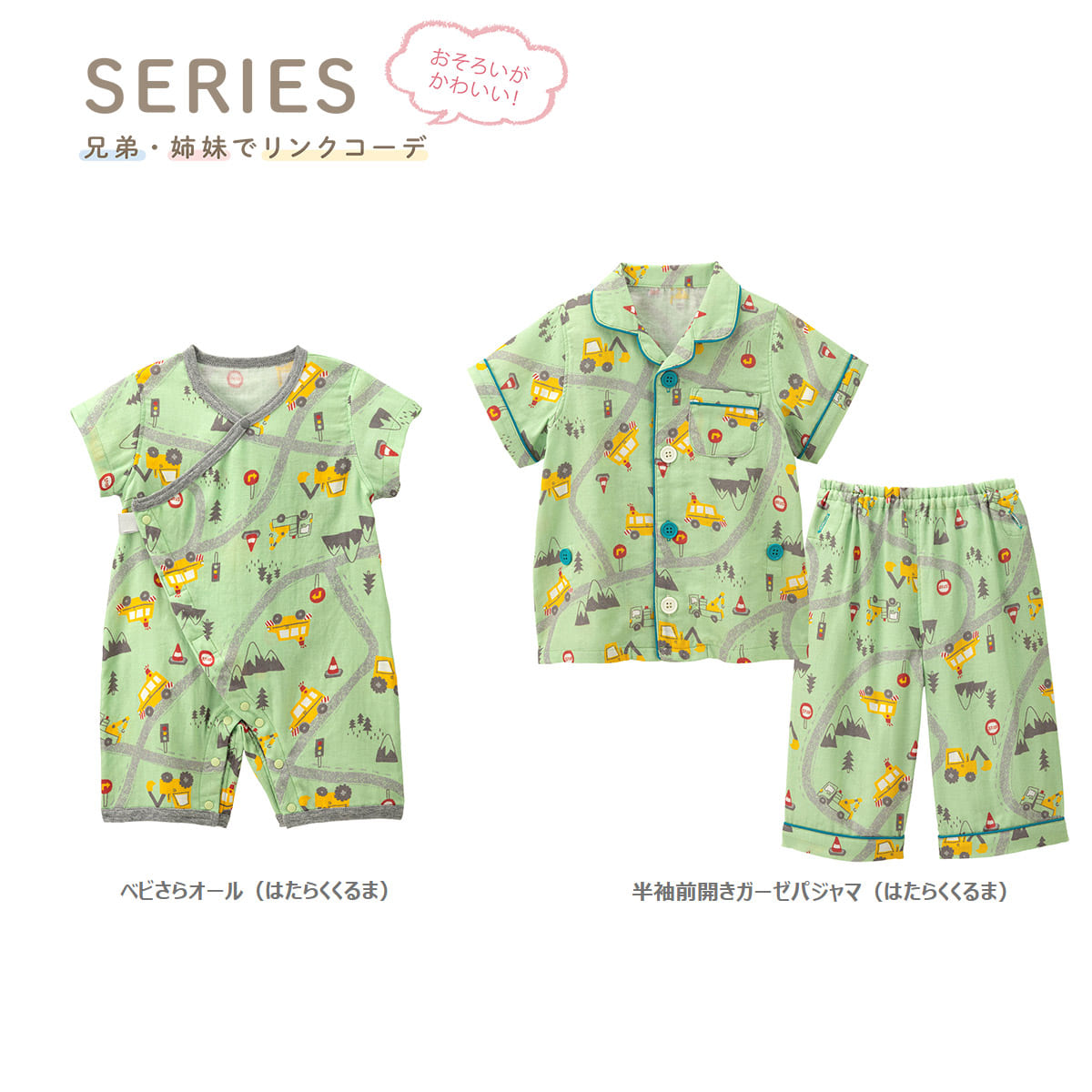 半袖前開きガーゼパジャマ はたらくくるま ベビー用品 ベビー服の通販ならコンビブランドストア
