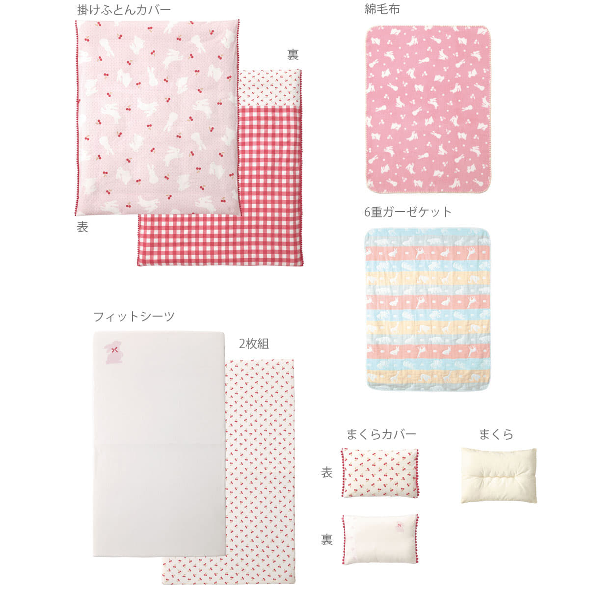 Rabbit＆Cherry13点セット