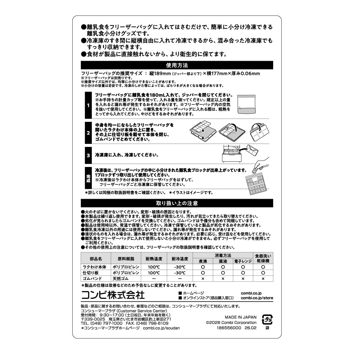 離乳食らくらく すき間小分け冷凍 ラクわけ 15mL