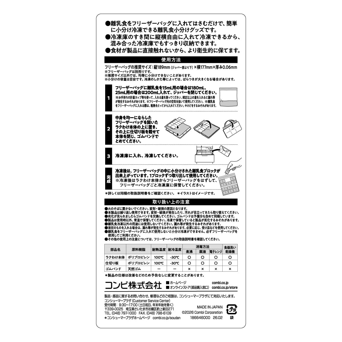 離乳食らくらく すき間小分け冷凍 ラクわけ 15+25mLセット