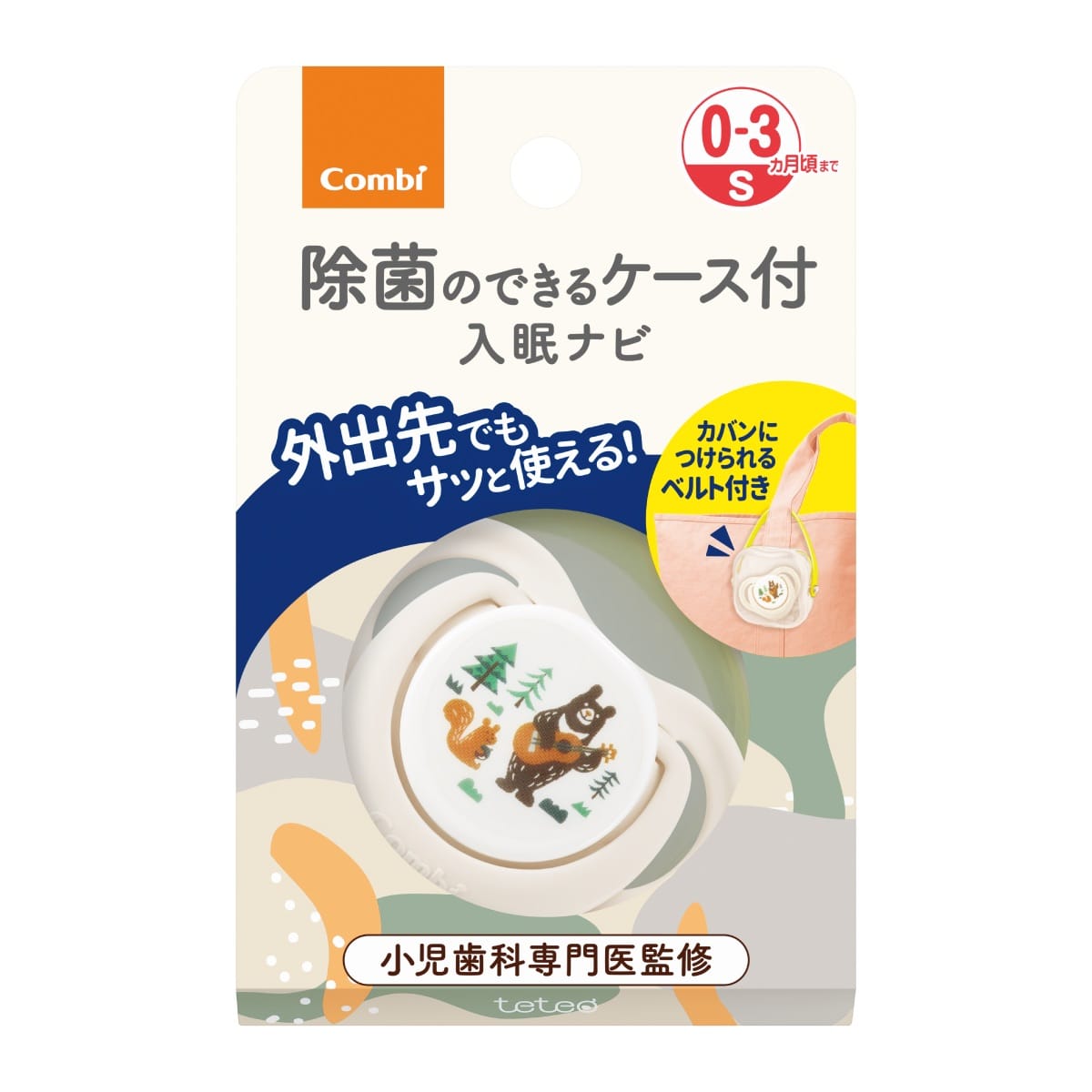 テテオおしゃぶり 除菌のできるケース付 入眠ナビ サイズS（店舗限定モデル）