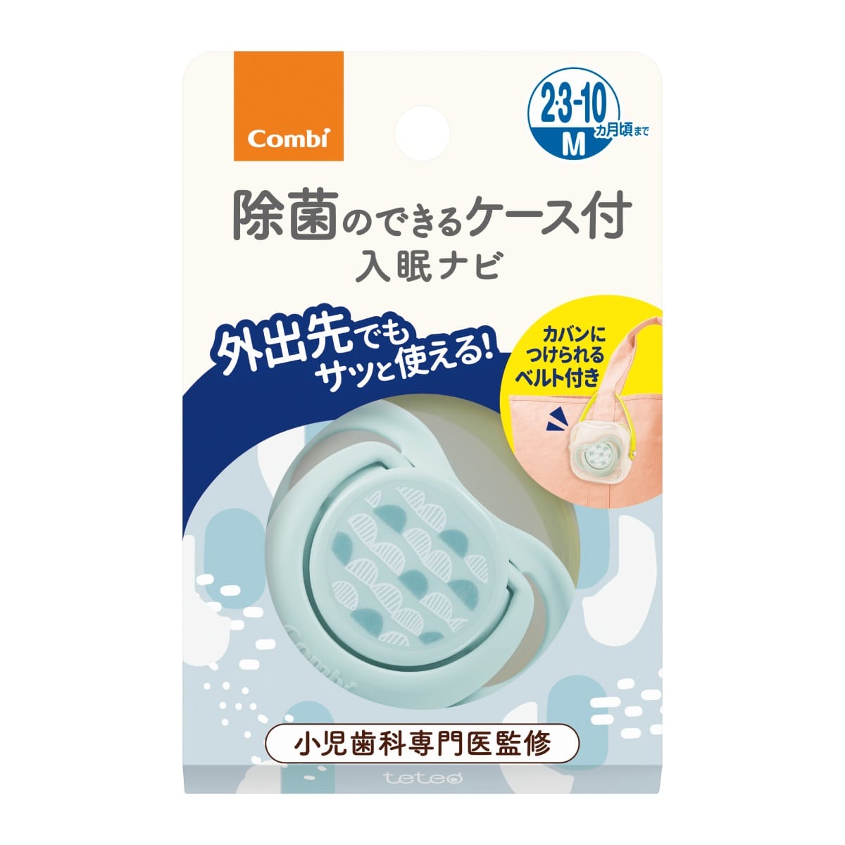 テテオおしゃぶり 除菌のできるケース付 入眠ナビ サイズM