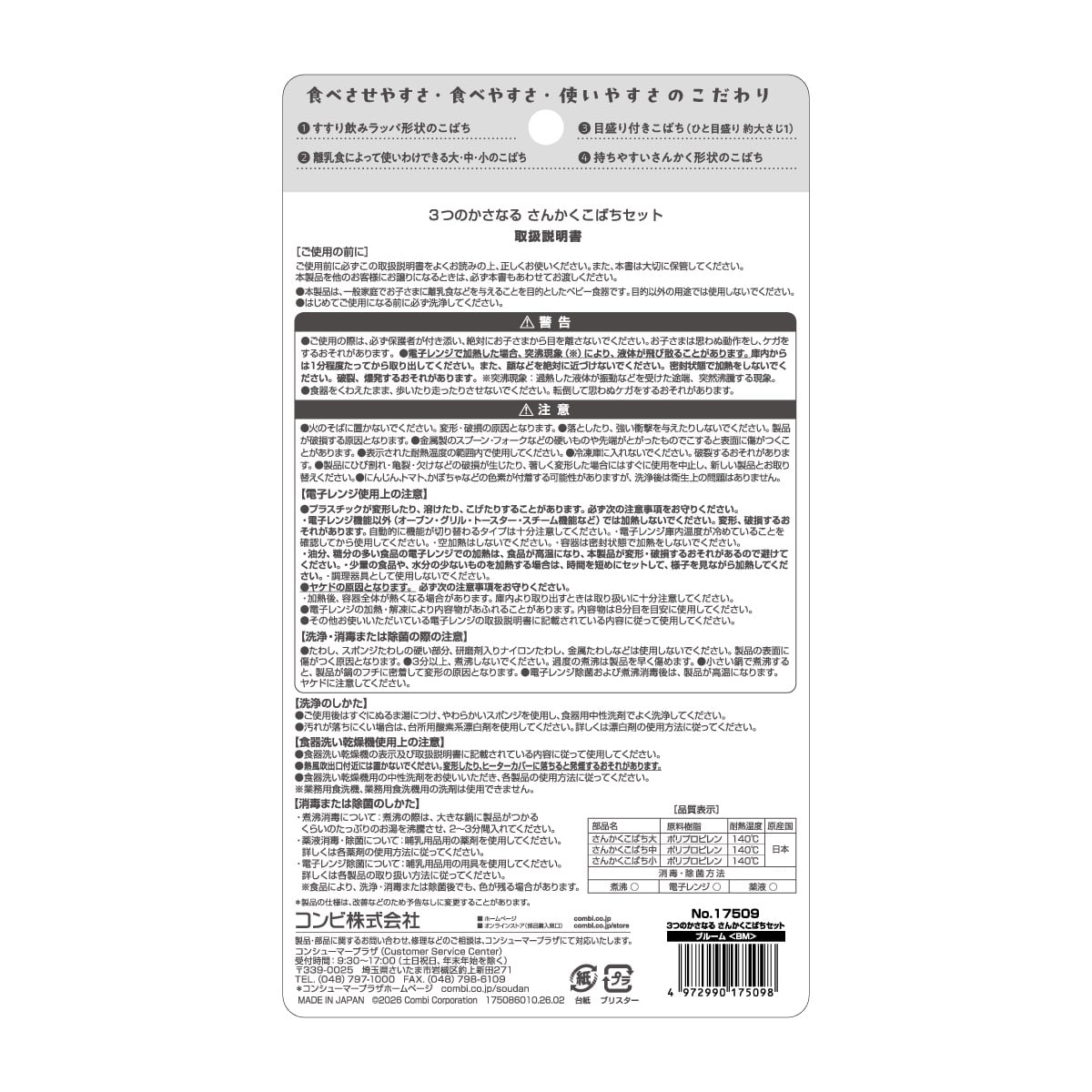 3つのかさなるさんかくこばちセット