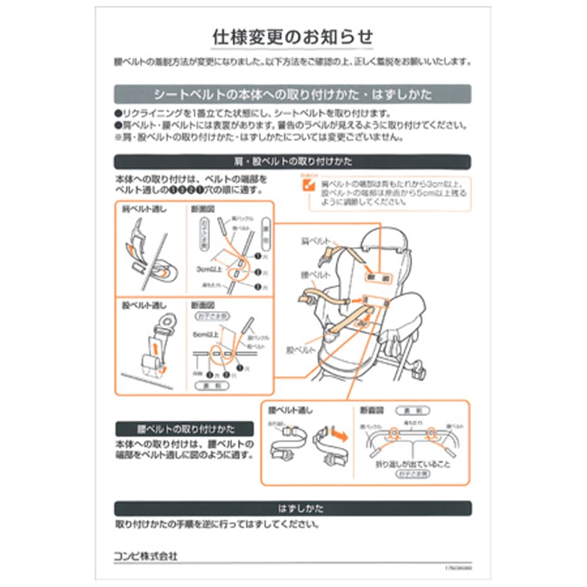 ネムリラＡＴ　腰ベルト左右セット（ぱぱっとフィットベルト）白ダブルライン