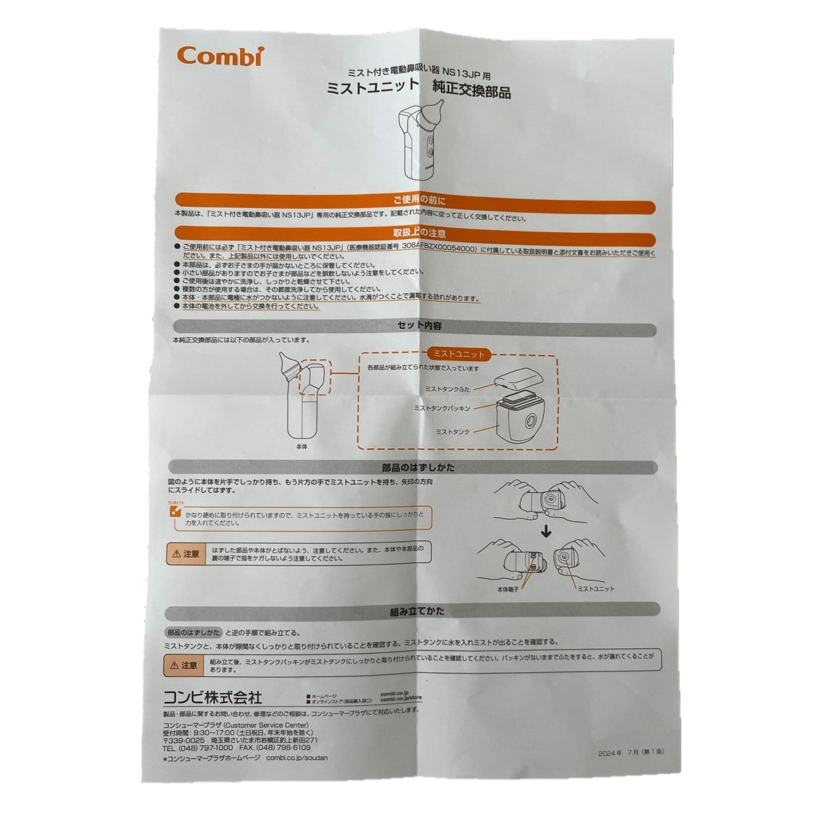 ミスト付き電動鼻吸い器 NS13JP　ミストユニット