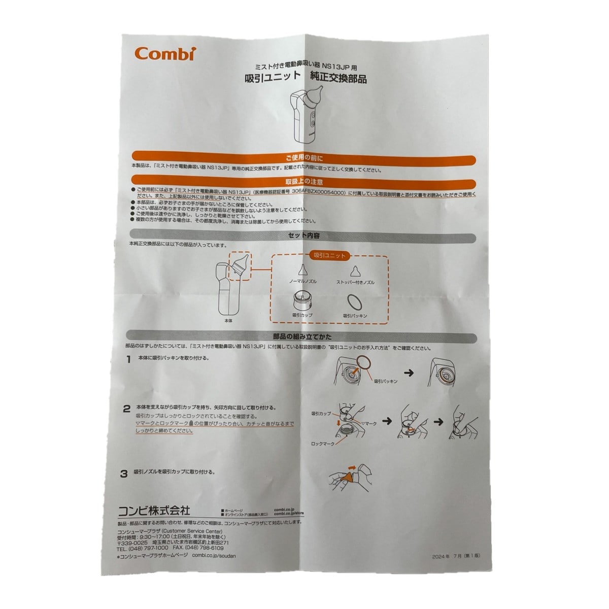 ミスト付き電動鼻吸い器 NS13JP　吸引ユニット