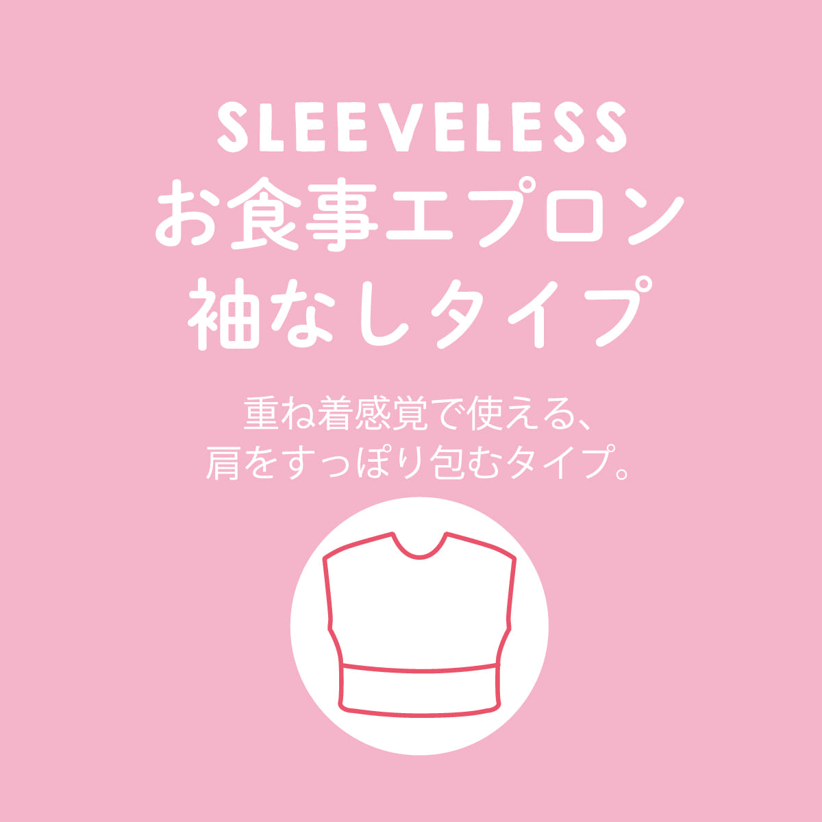 袖なしお食事エプロン(小花)/M（65～90cm）/ピンク｜コンビ公式ブランドストア
