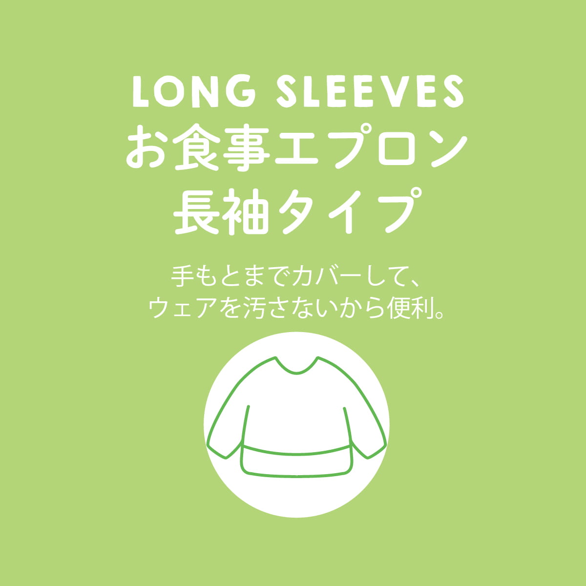 長袖お食事エプロン リボン ベビー用品 ベビー服の通販ならコンビブランドストア