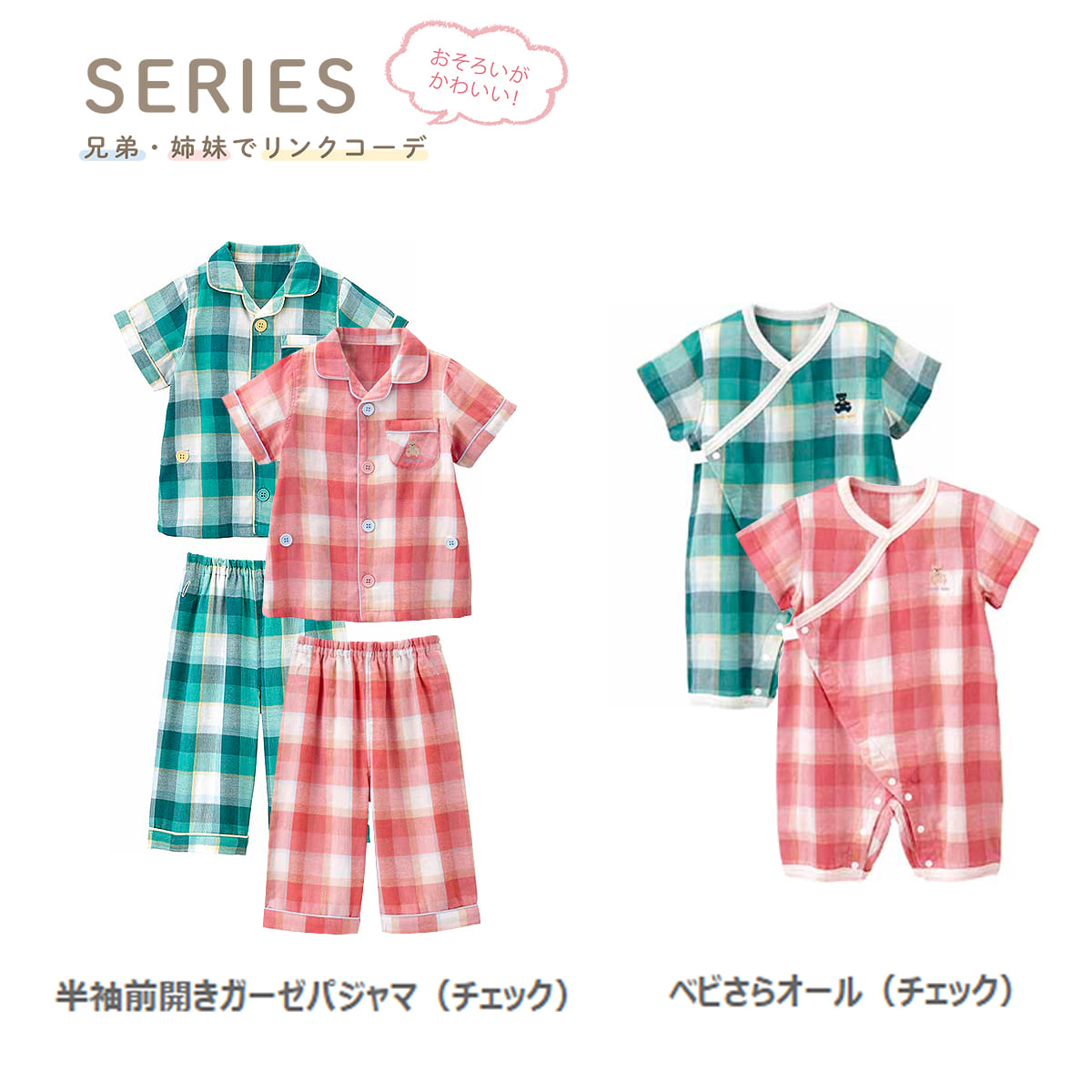 半袖前開きガーゼパジャマ チェック ベビー用品 ベビー服の通販ならコンビブランドストア