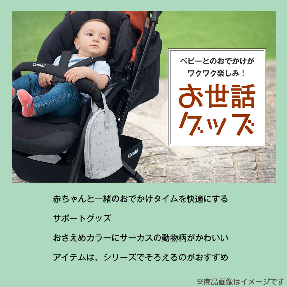 おむつポーチ サーカス ベビー用品 ベビー服の通販ならコンビブランドストア
