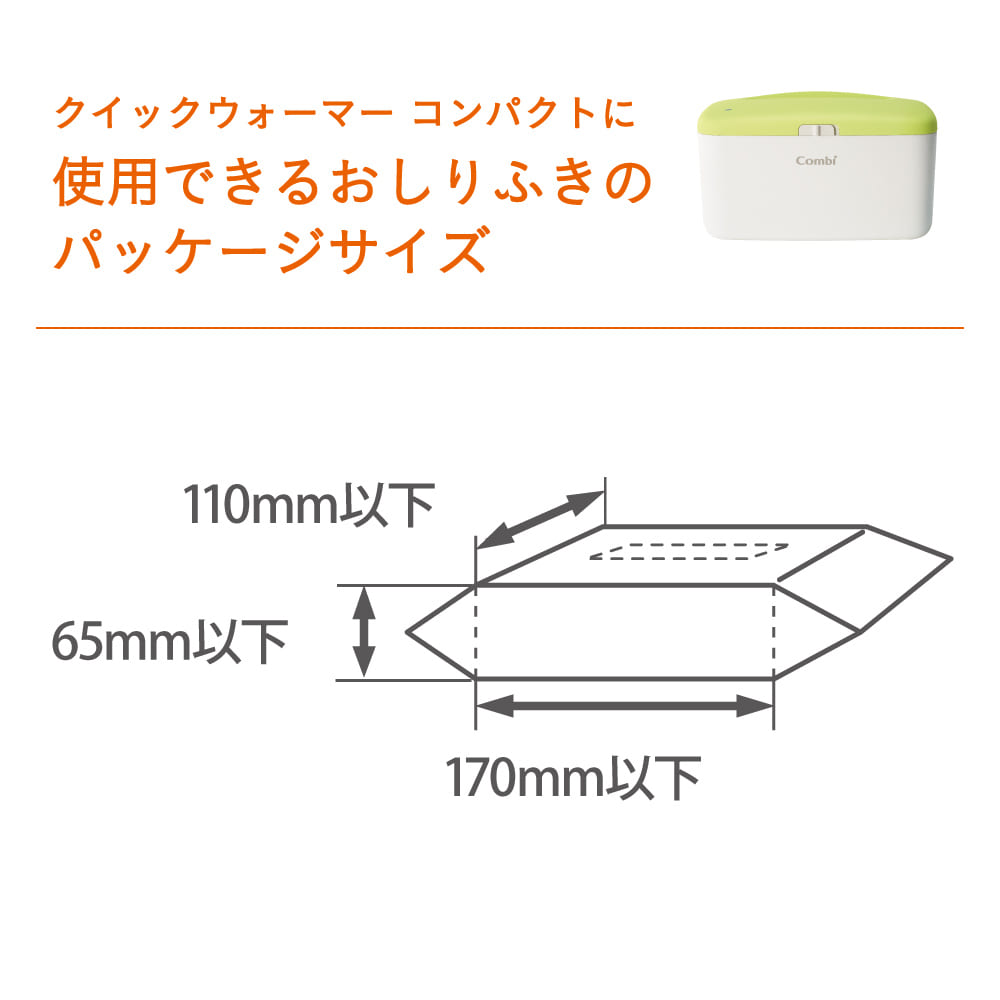 クイックウォーマー コンパクト