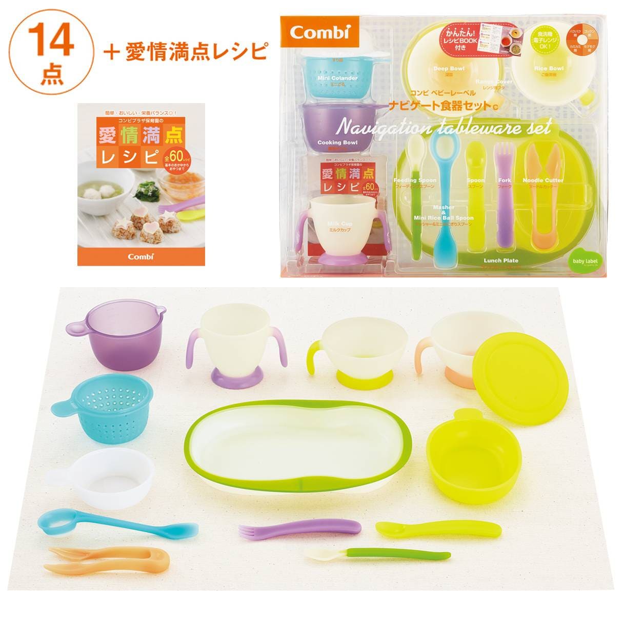 ベビーレーベル ナビゲート食器セットc コンビトップ ベビー用品 ベビー服の通販 コンビ公式ブランドストア