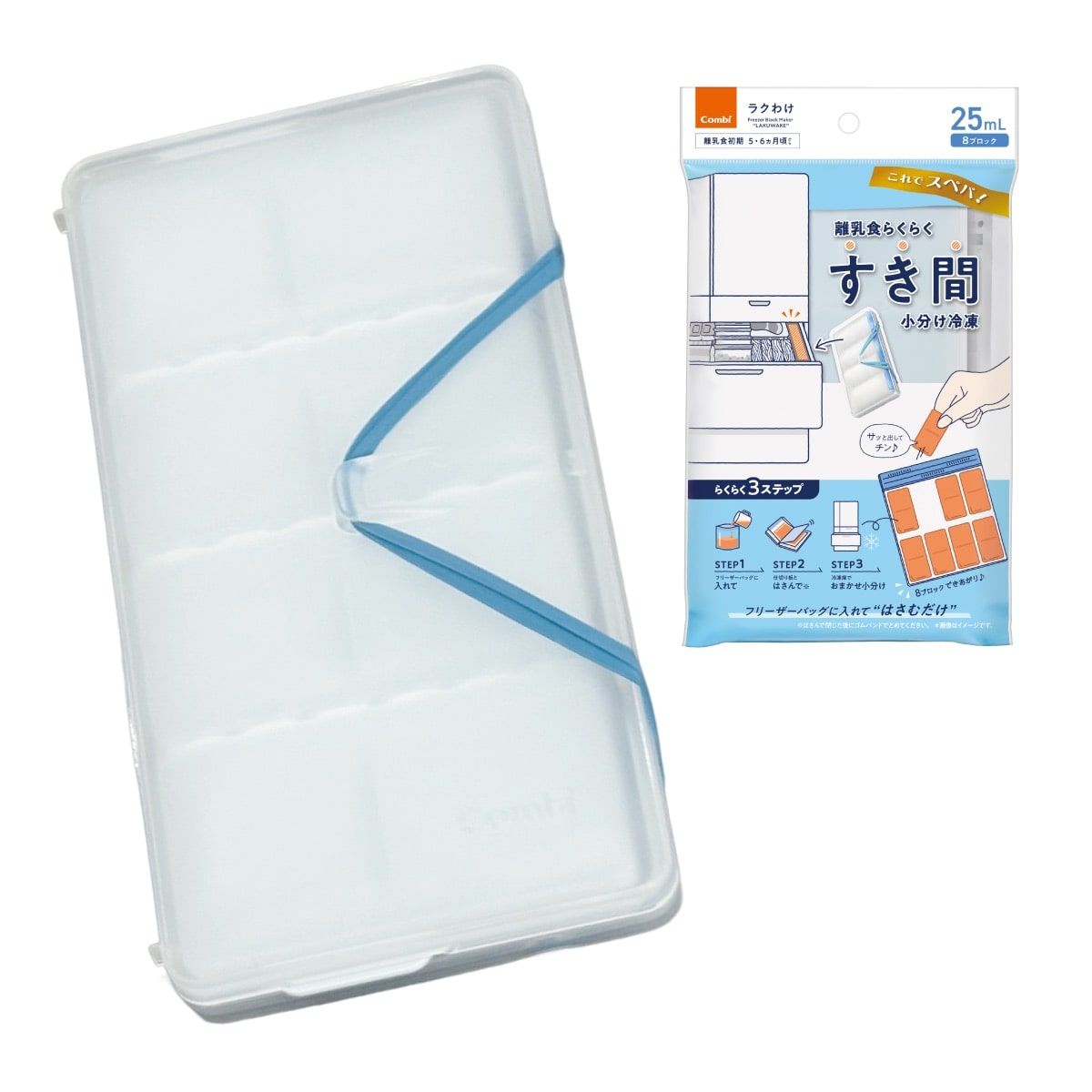 離乳食らくらく すき間小分け冷凍 ラクわけ 25mL