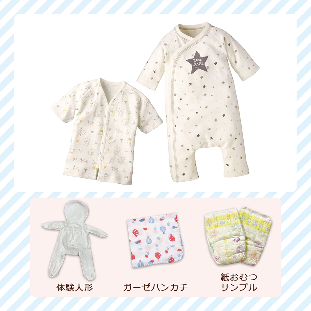 お世話体験用赤ちゃん人形付き特別セット 50 60 モノトーンスター コンビミニトップ ベビー用品 ベビー服の通販 コンビ公式ブランドストア