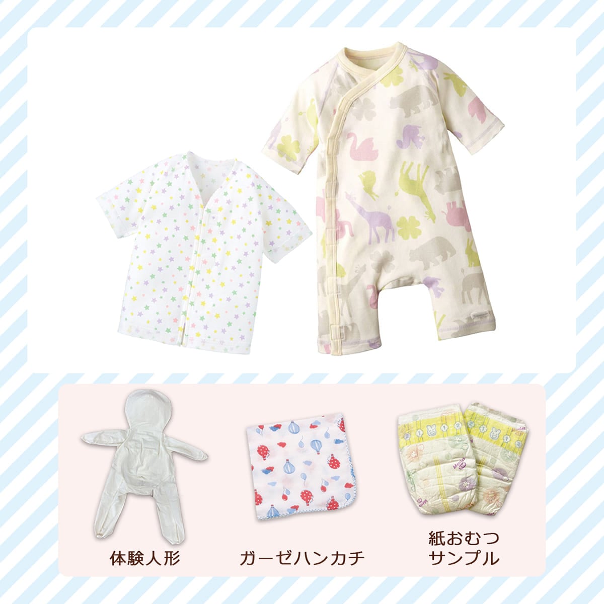 お世話体験用赤ちゃん人形付き特別セット 50 60 モノトーンスター コンビミニトップ ベビー用品 ベビー服の通販 コンビ公式ブランドストア