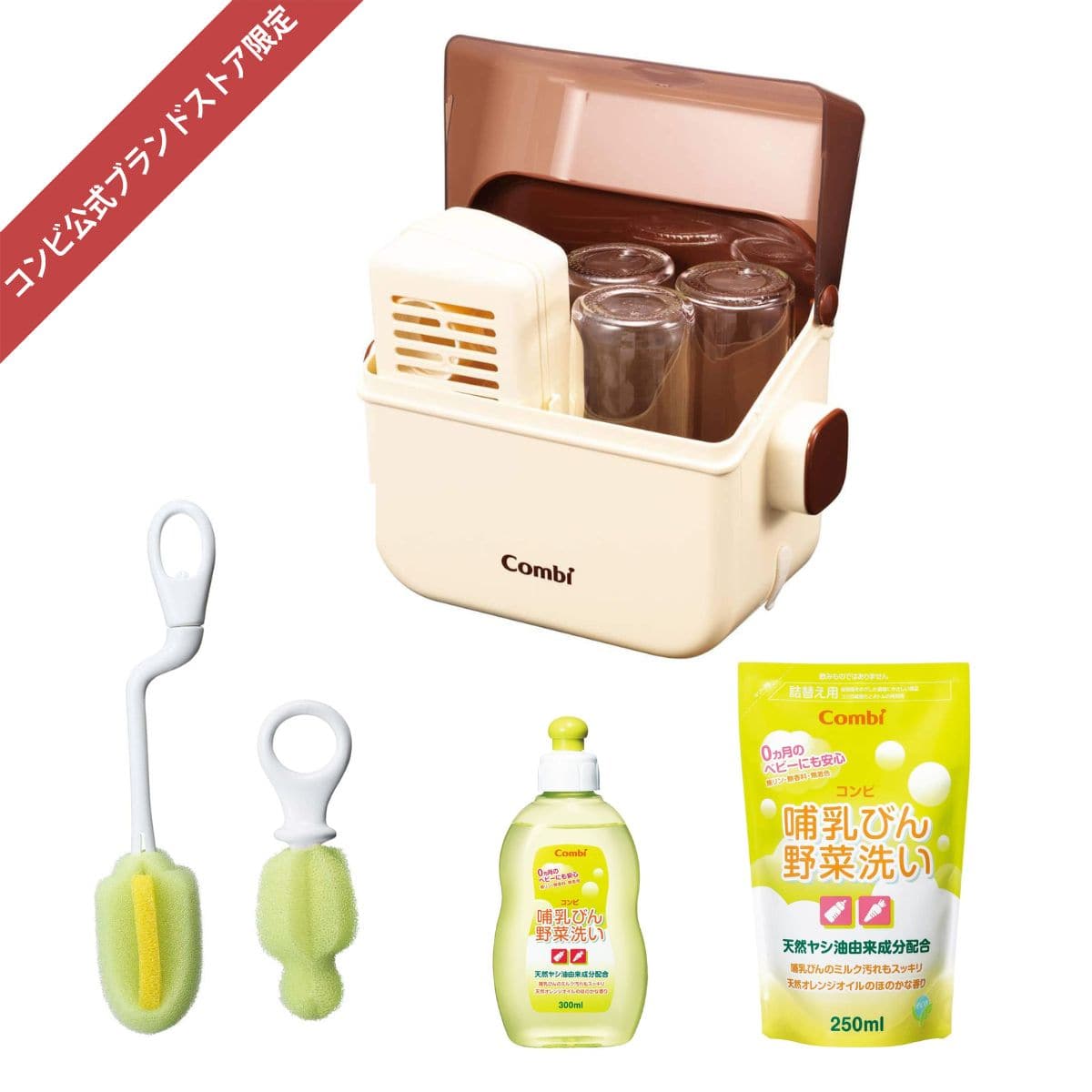 【コンビ公式ブランドストア限定】哺乳びん洗浄セット