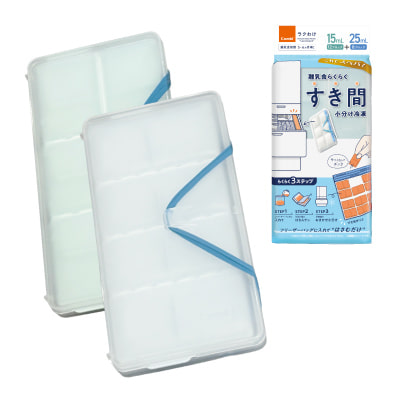 離乳食らくらく すき間小分け冷凍 ラクわけ 15+25mLセット