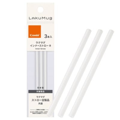 ラクマグ インナーストロー 3本入 R