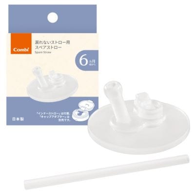 ラクマグ 漏れないストロー 240・340用 スペアストロー R